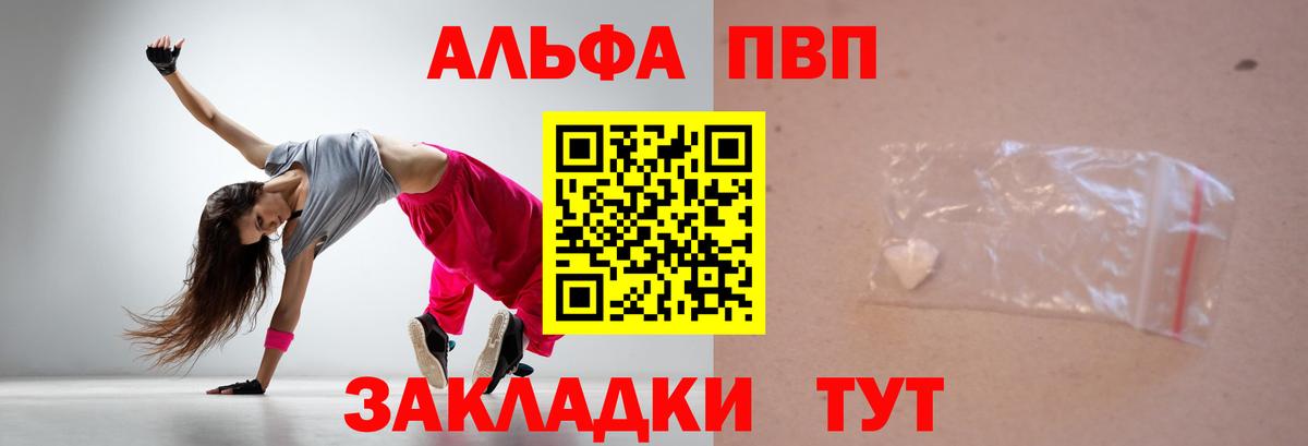 Альфа ПВП Crystall Выборг