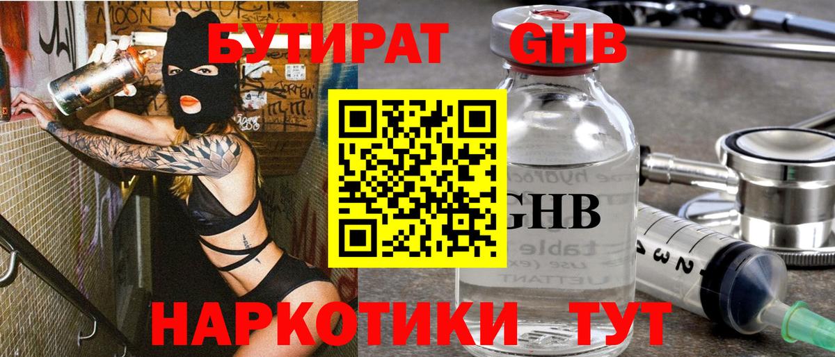 БУТИРАТ 99%  БУТИРАТ  Выборг  Вход с VPN 