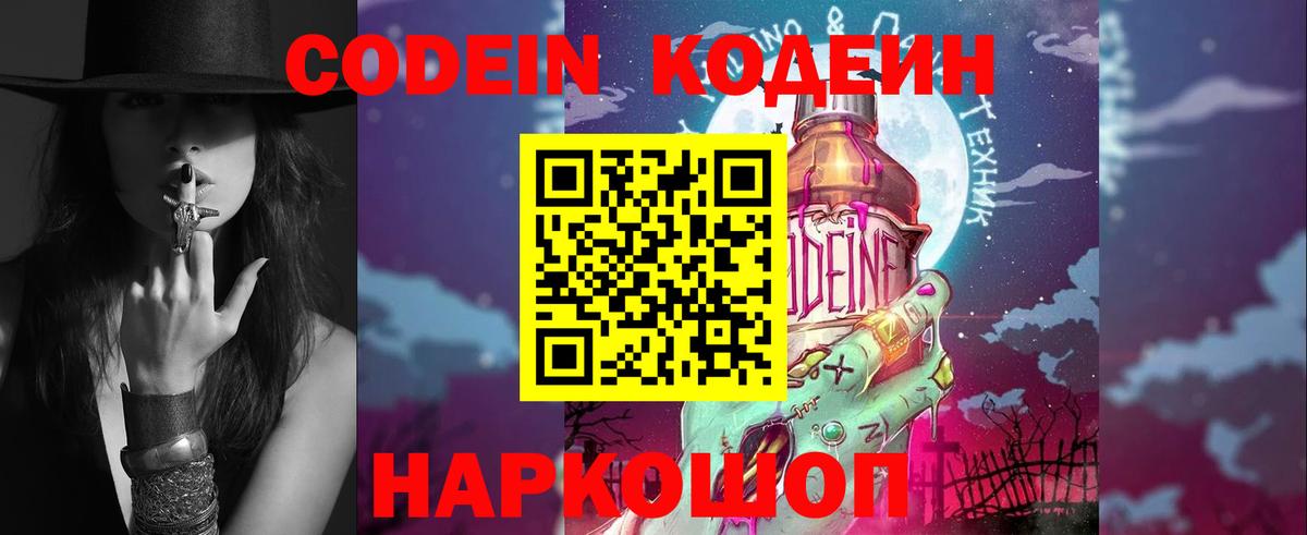 Выборг  Codein напиток Lean (лин)  Вход с VPN  Кодеиновый сироп Lean Purple Drank 