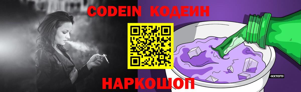 Кодеин напиток Lean (лин) Выборг