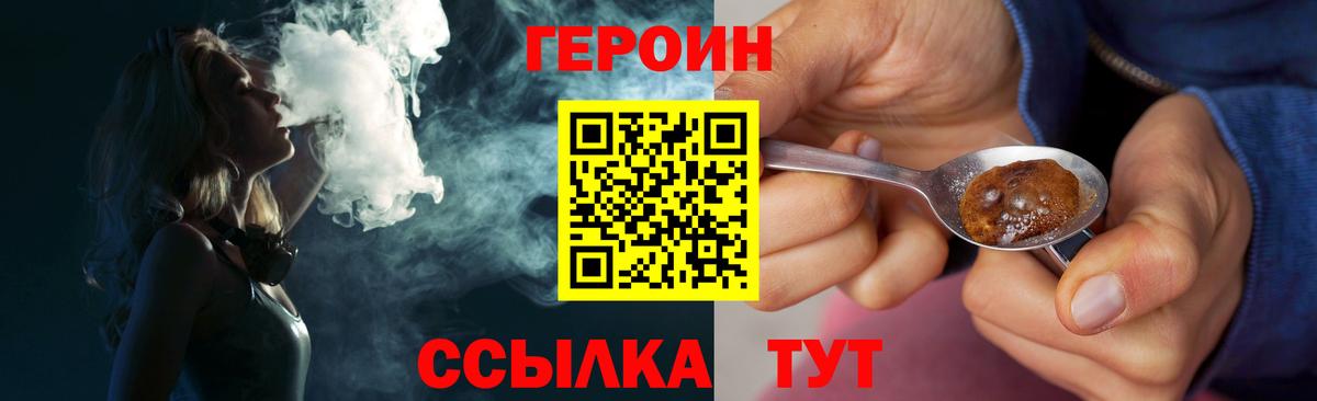 ГЕРОИН  Вход с VPN  Выборг  ГЕРОИН Heroin 